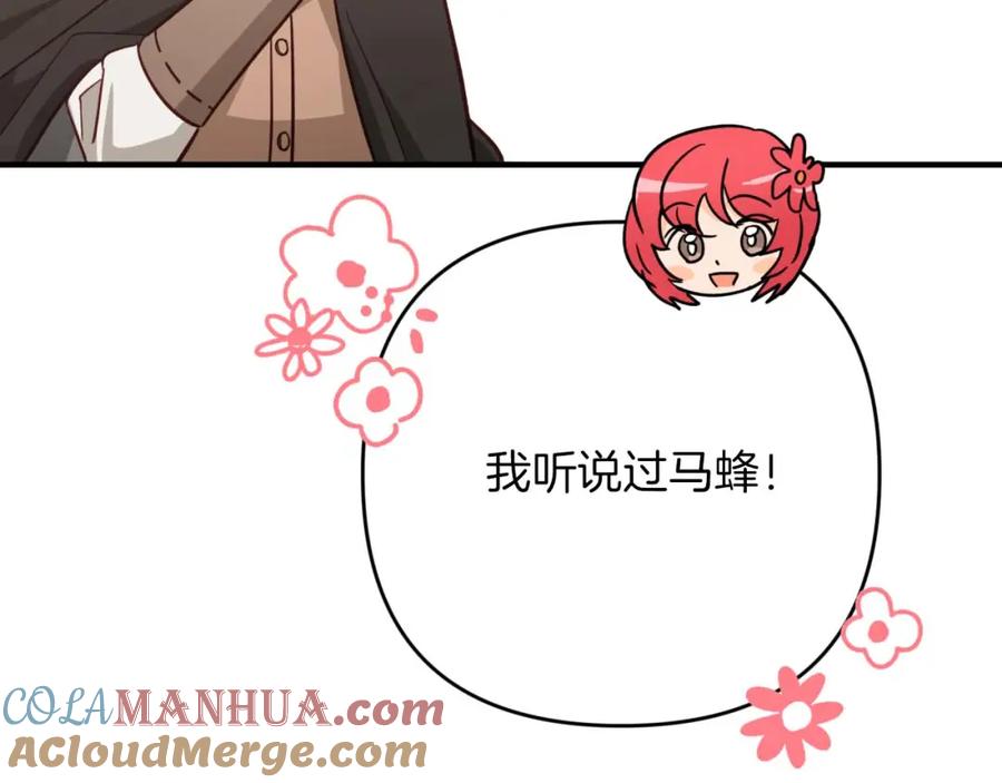 《钻石小姐历险记》第53话 玻璃花园拍卖会 第133页