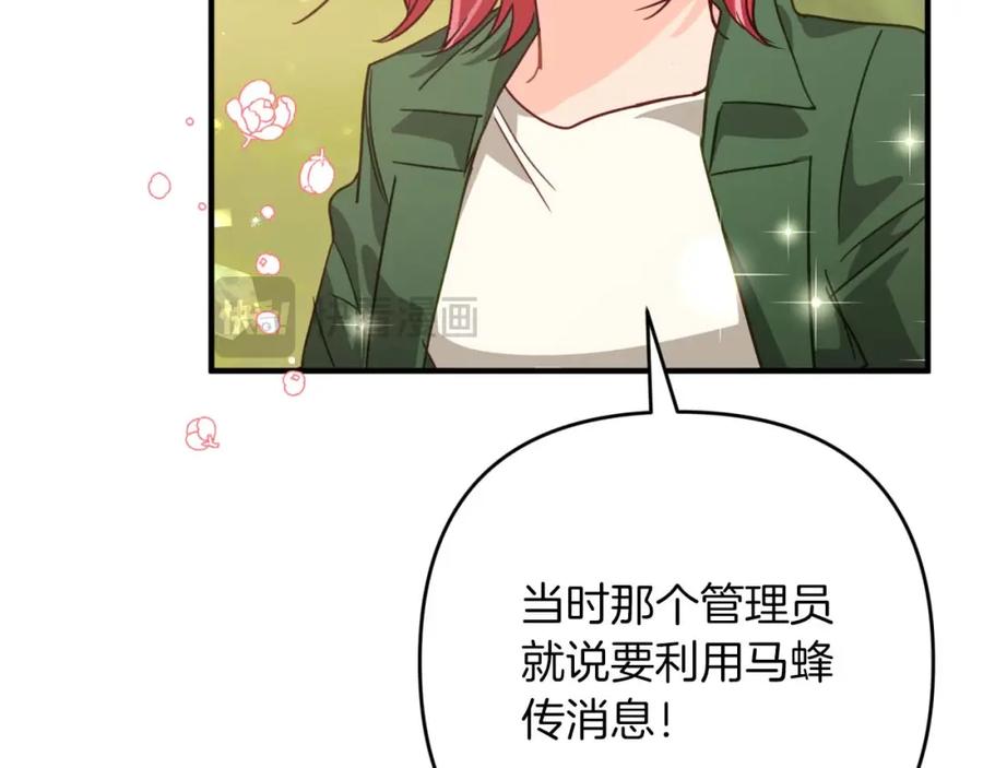 《钻石小姐历险记》第53话 玻璃花园拍卖会 第136页