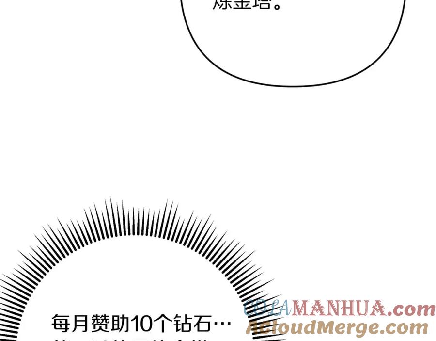 《钻石小姐历险记》第53话 玻璃花园拍卖会 第213页