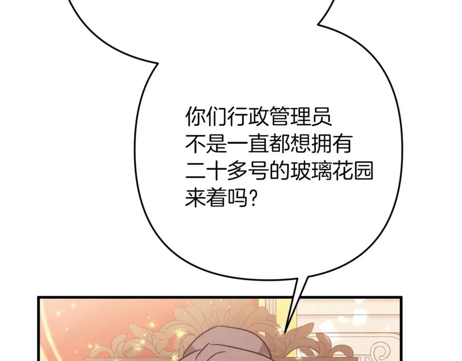 《钻石小姐历险记》第53话 玻璃花园拍卖会 第46页
