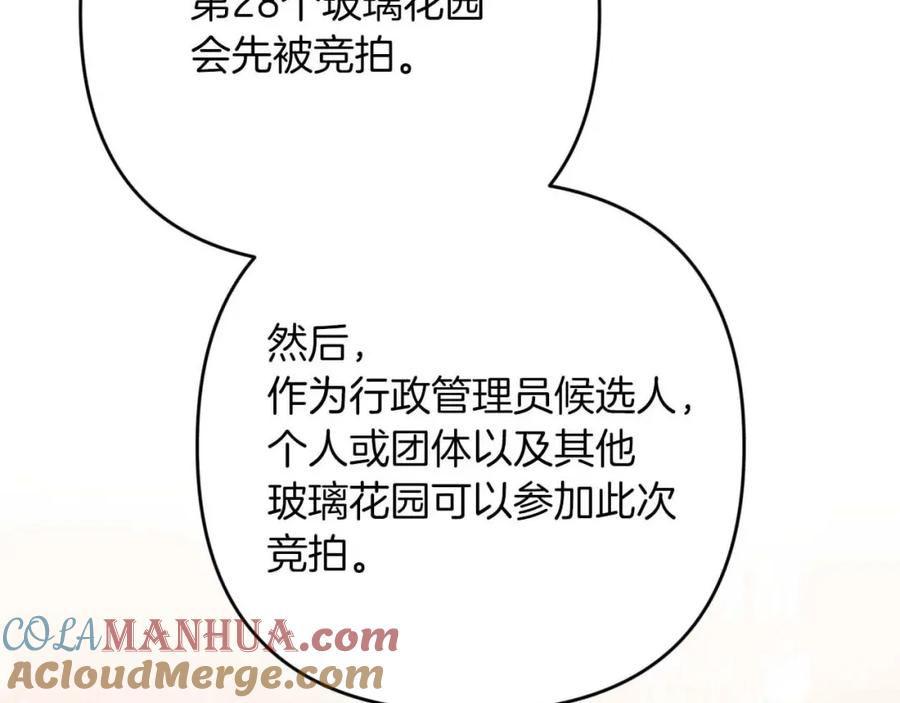 《钻石小姐历险记》第53话 玻璃花园拍卖会 第5页
