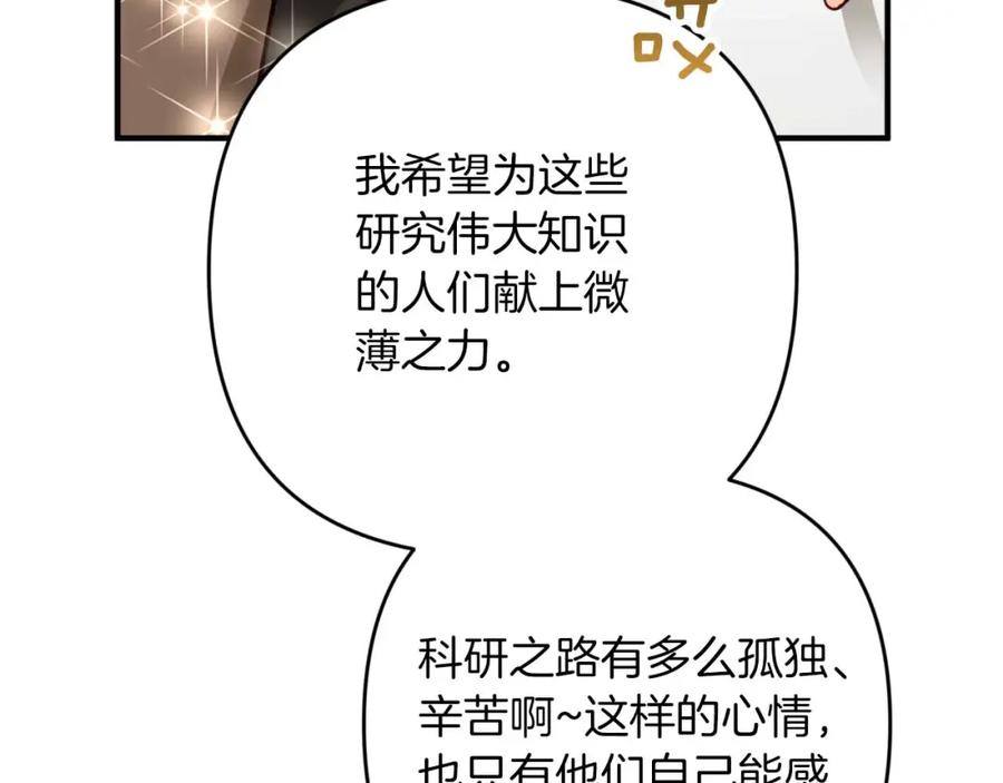 《钻石小姐历险记》第53话 玻璃花园拍卖会 第223页