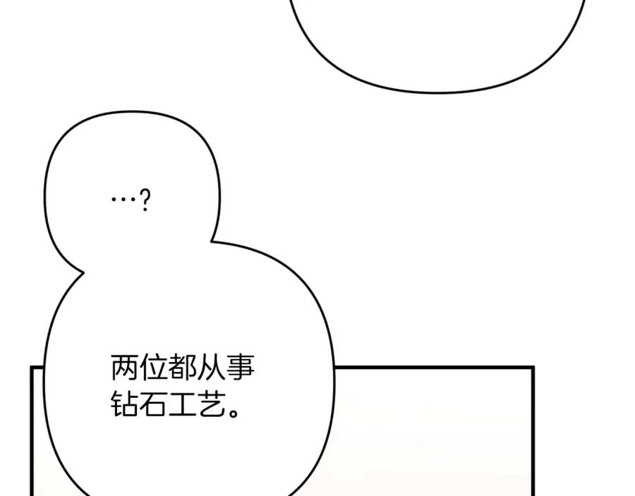 《钻石小姐历险记》第54话 恋爱的酸臭味 第60页