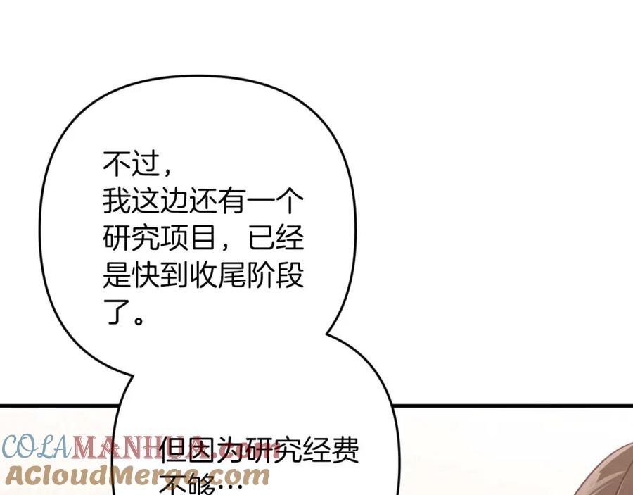 《钻石小姐历险记》第54话 恋爱的酸臭味 第33页