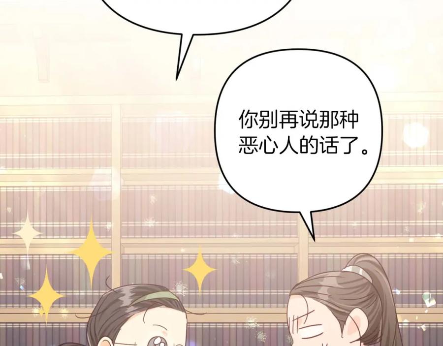 《钻石小姐历险记》第54话 恋爱的酸臭味 第132页