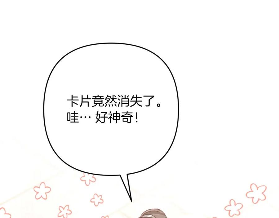 《钻石小姐历险记》第54话 恋爱的酸臭味 第167页