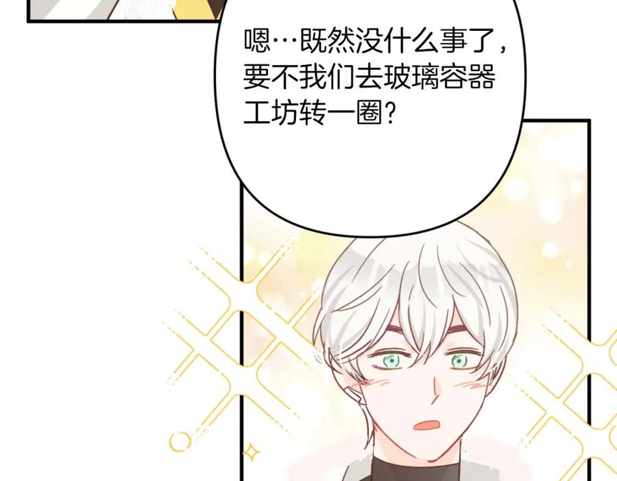 《钻石小姐历险记》第54话 恋爱的酸臭味 第175页