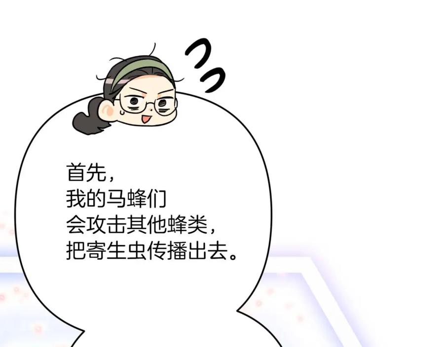 《钻石小姐历险记》第54话 恋爱的酸臭味 第108页
