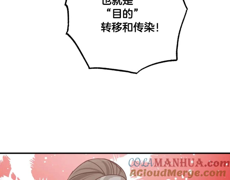《钻石小姐历险记》第54话 恋爱的酸臭味 第101页