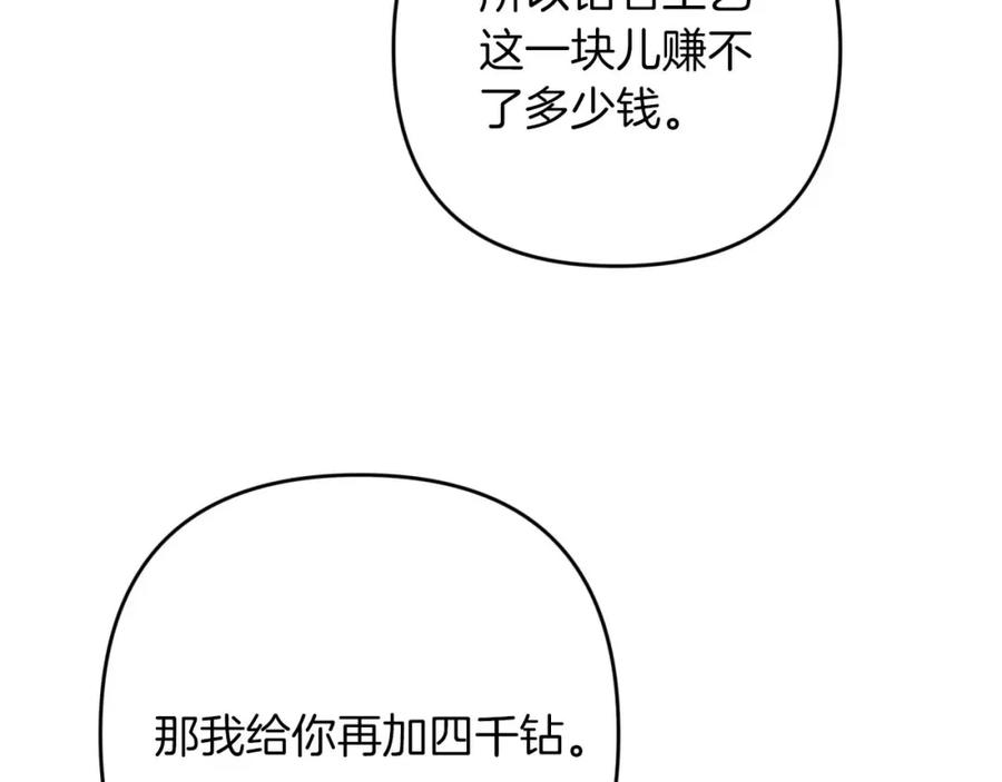 《钻石小姐历险记》第54话 恋爱的酸臭味 第63页