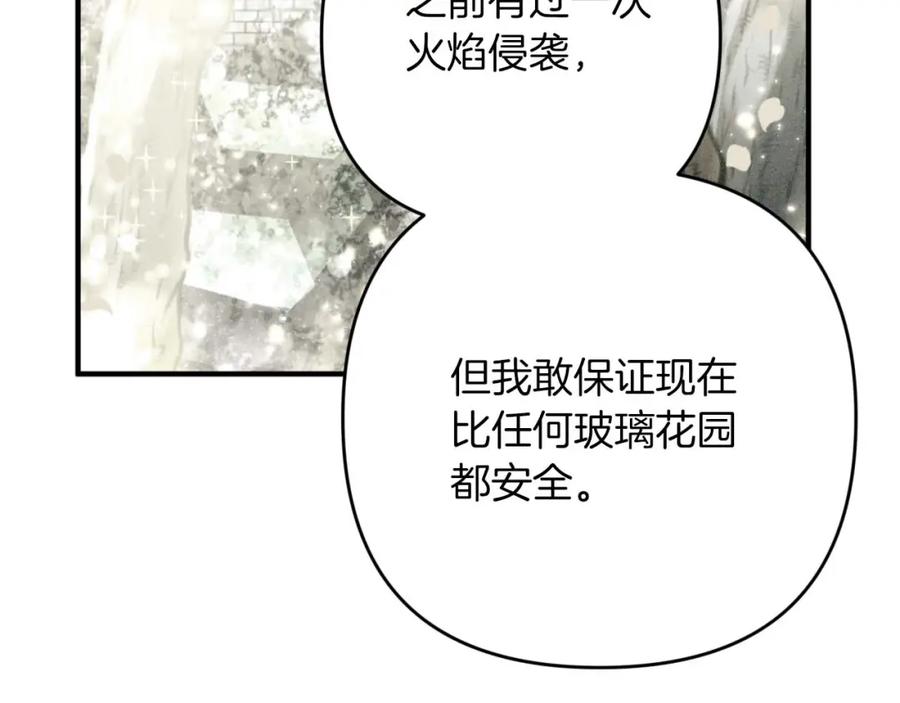 《钻石小姐历险记》第54话 恋爱的酸臭味 第80页