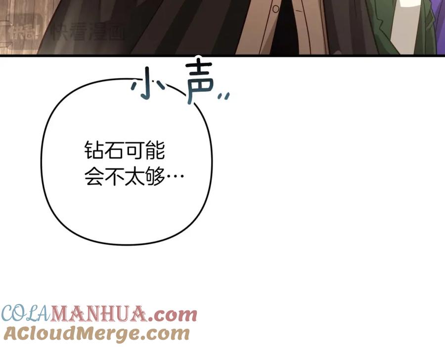 《钻石小姐历险记》第54话 恋爱的酸臭味 第225页