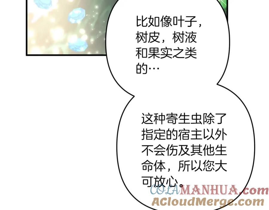 《钻石小姐历险记》第54话 恋爱的酸臭味 第125页