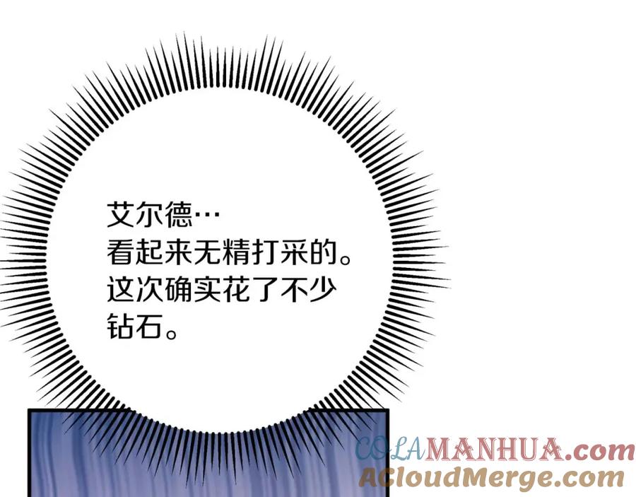 《钻石小姐历险记》第54话 恋爱的酸臭味 第173页