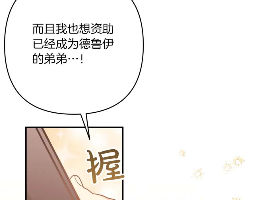 《钻石小姐历险记》第54话 恋爱的酸臭味 第47页