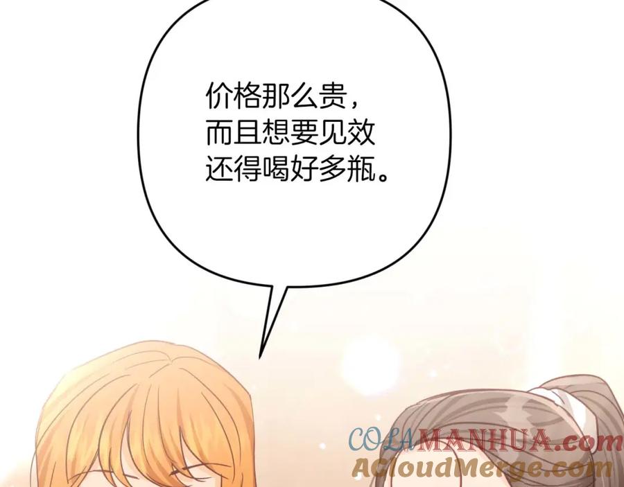 《钻石小姐历险记》第54话 恋爱的酸臭味 第241页