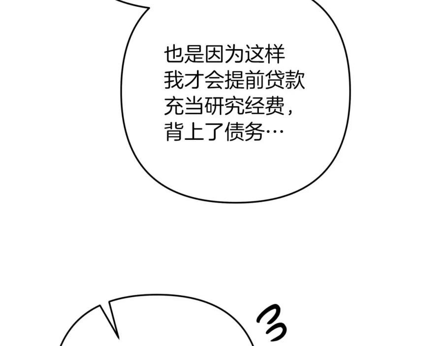 《钻石小姐历险记》第54话 恋爱的酸臭味 第51页