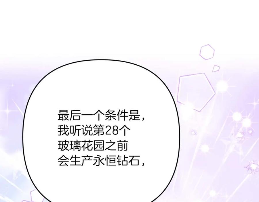 《钻石小姐历险记》第54话 恋爱的酸臭味 第82页