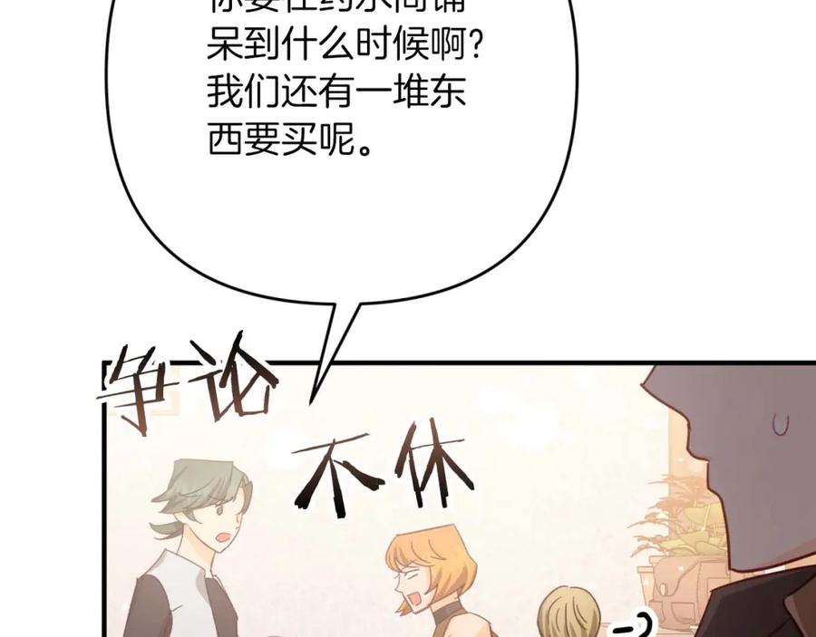 《钻石小姐历险记》第54话 恋爱的酸臭味 第230页