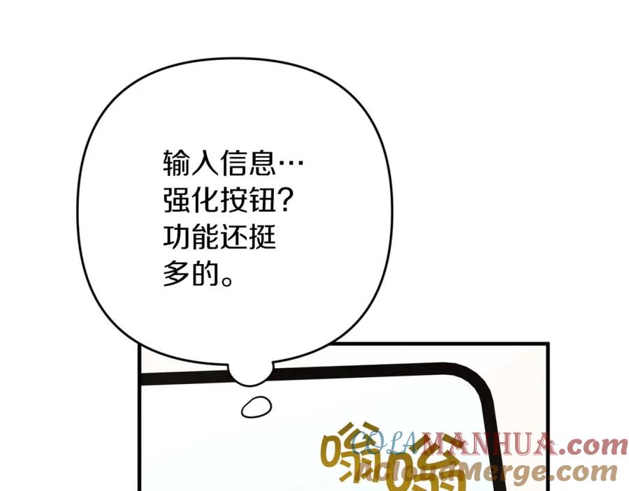 《钻石小姐历险记》第54话 恋爱的酸臭味 第145页