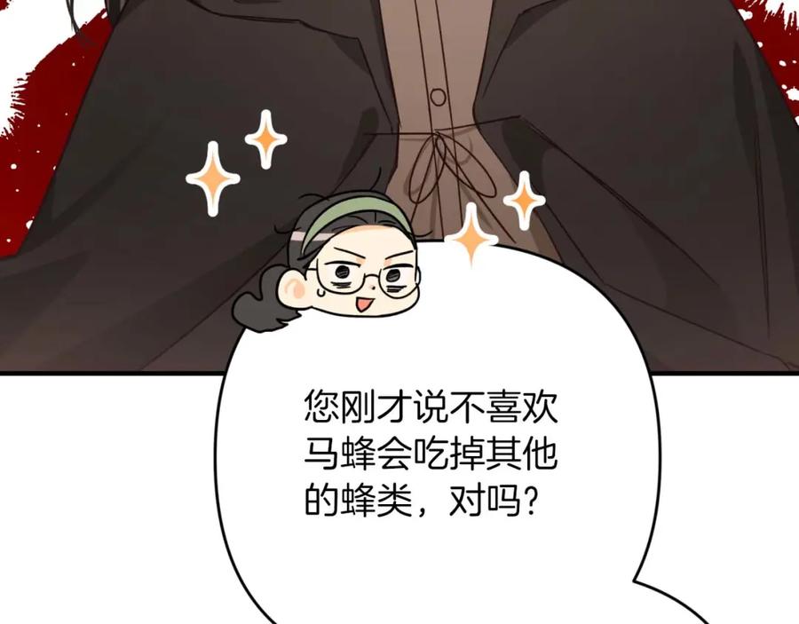 《钻石小姐历险记》第54话 恋爱的酸臭味 第103页
