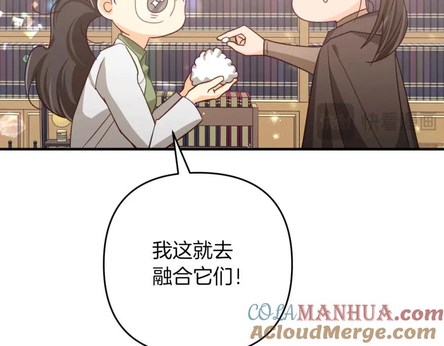 《钻石小姐历险记》第54话 恋爱的酸臭味 第133页