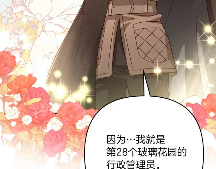 《钻石小姐历险记》第54话 恋爱的酸臭味 第88页