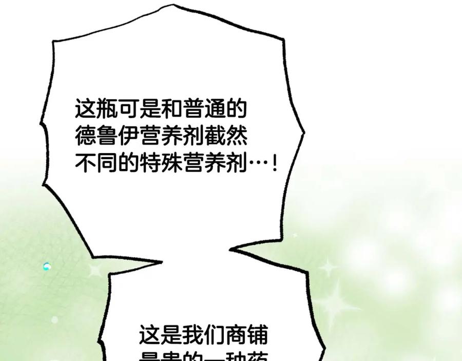 《钻石小姐历险记》第54话 恋爱的酸臭味 第236页