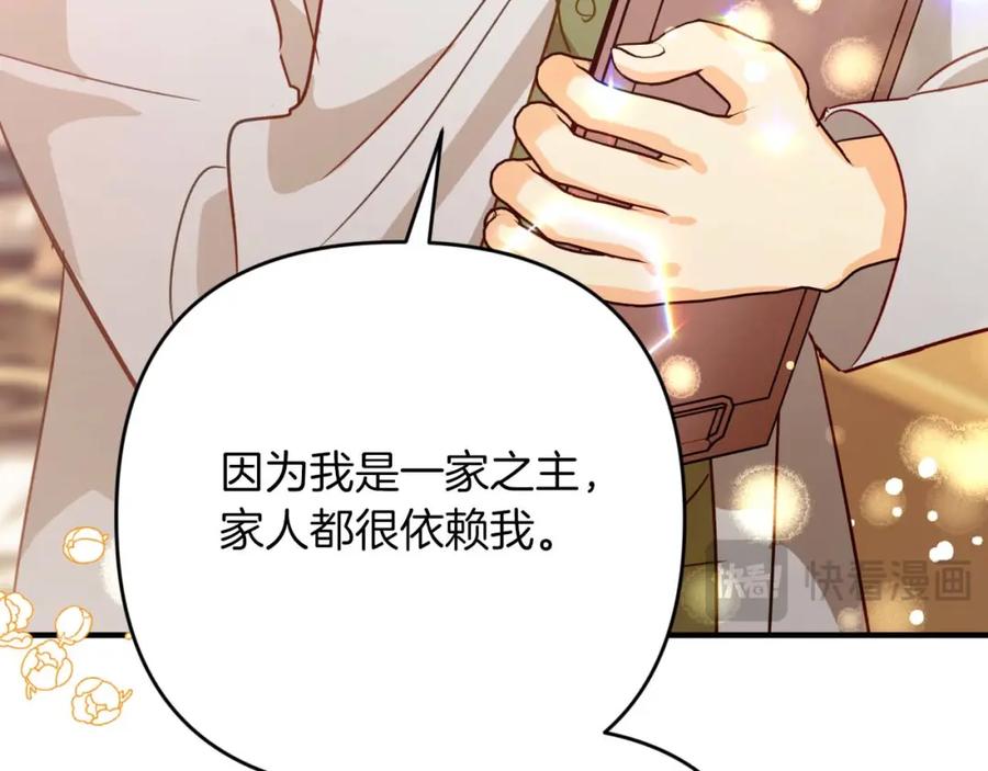 《钻石小姐历险记》第54话 恋爱的酸臭味 第50页