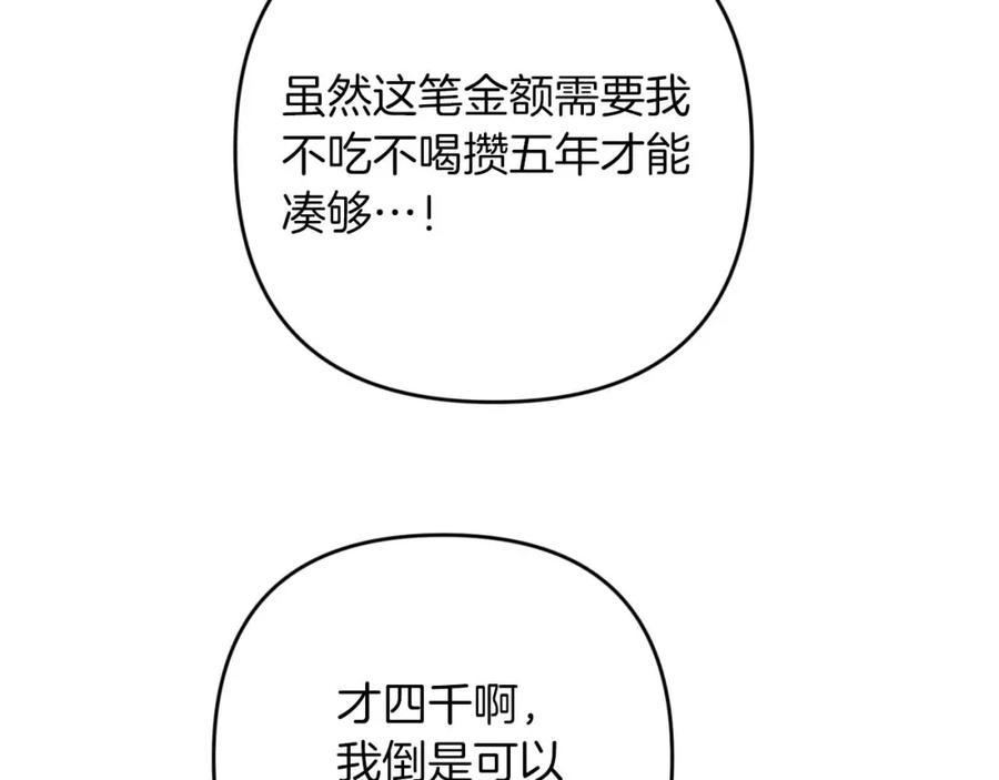 《钻石小姐历险记》第54话 恋爱的酸臭味 第39页