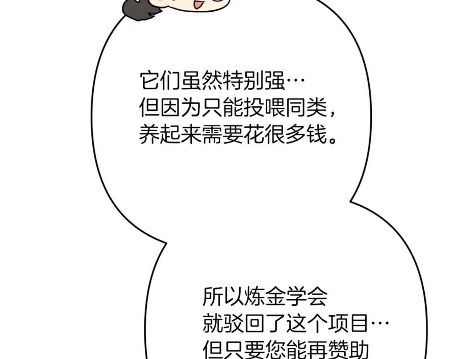 《钻石小姐历险记》第54话 恋爱的酸臭味 第28页