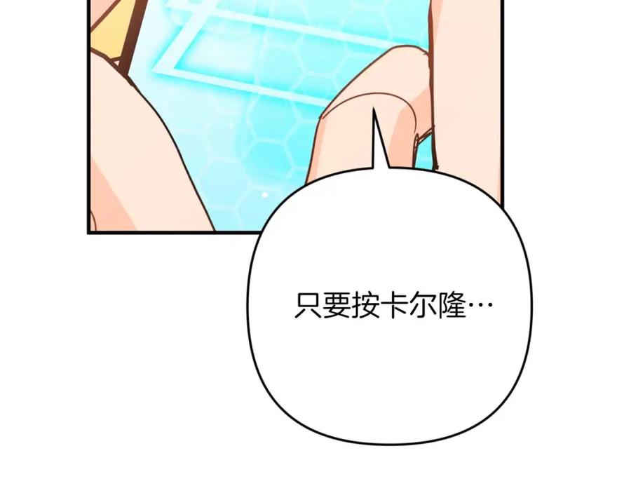 《钻石小姐历险记》第54话 恋爱的酸臭味 第166页