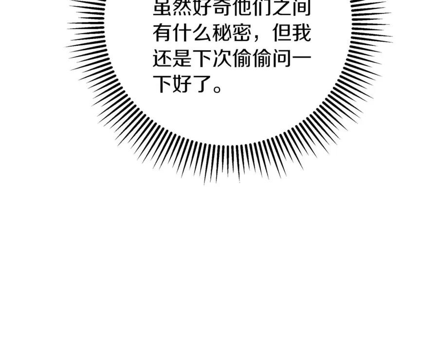 《钻石小姐历险记》第54话 恋爱的酸臭味 第212页