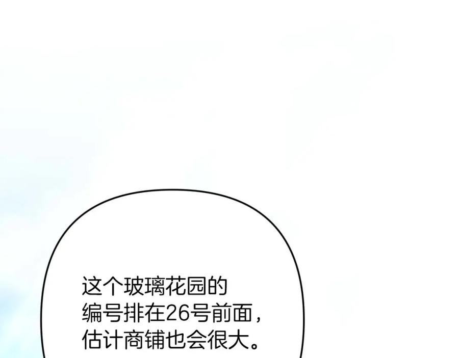 《钻石小姐历险记》第54话 恋爱的酸臭味 第178页