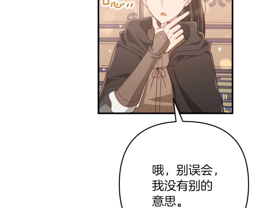 《钻石小姐历险记》第54话 恋爱的酸臭味 第59页