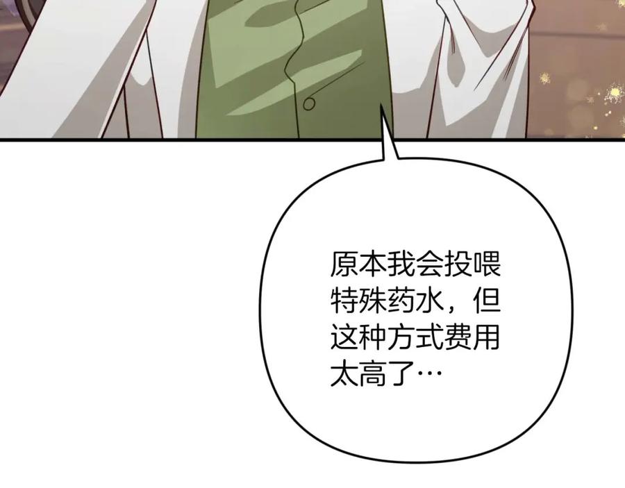《钻石小姐历险记》第54话 恋爱的酸臭味 第119页