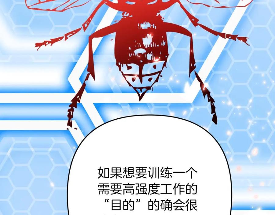 《钻石小姐历险记》第54话 恋爱的酸臭味 第110页