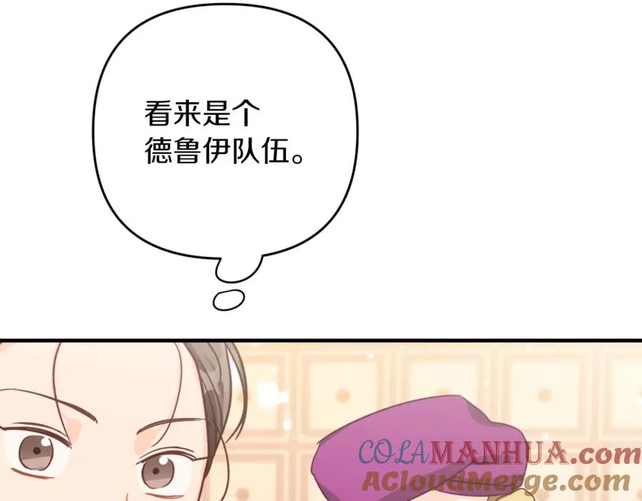 《钻石小姐历险记》第54话 恋爱的酸臭味 第233页