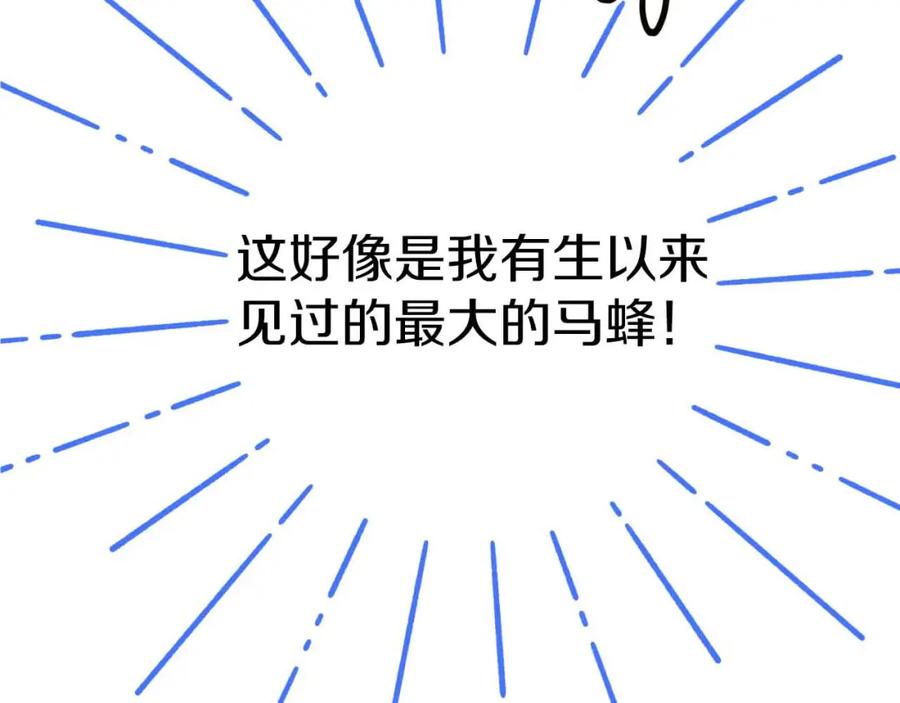 《钻石小姐历险记》第54话 恋爱的酸臭味 第8页