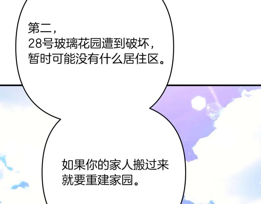 《钻石小姐历险记》第54话 恋爱的酸臭味 第75页