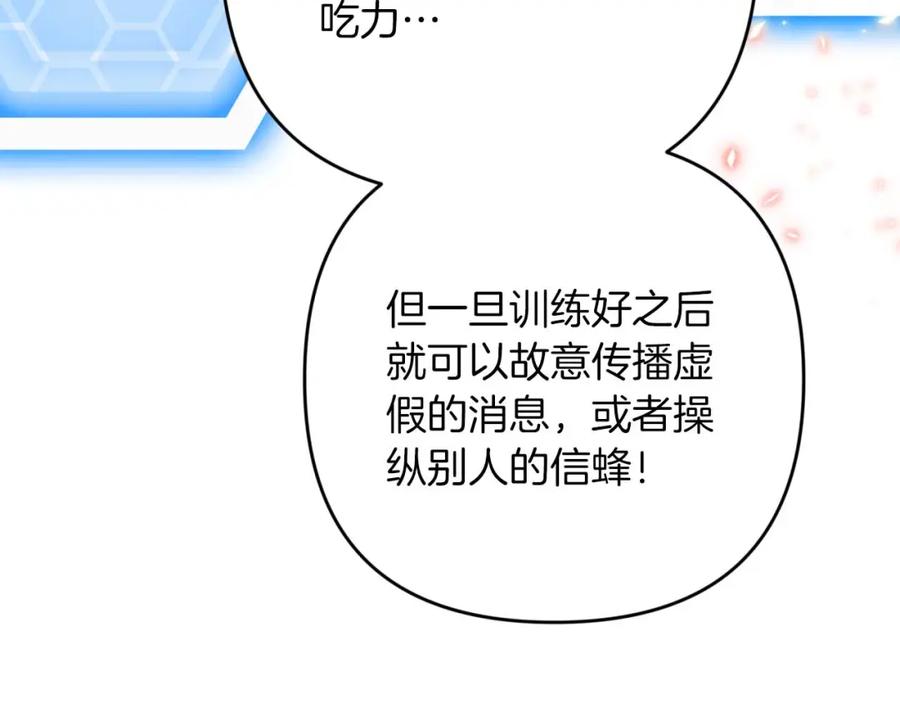 《钻石小姐历险记》第54话 恋爱的酸臭味 第111页