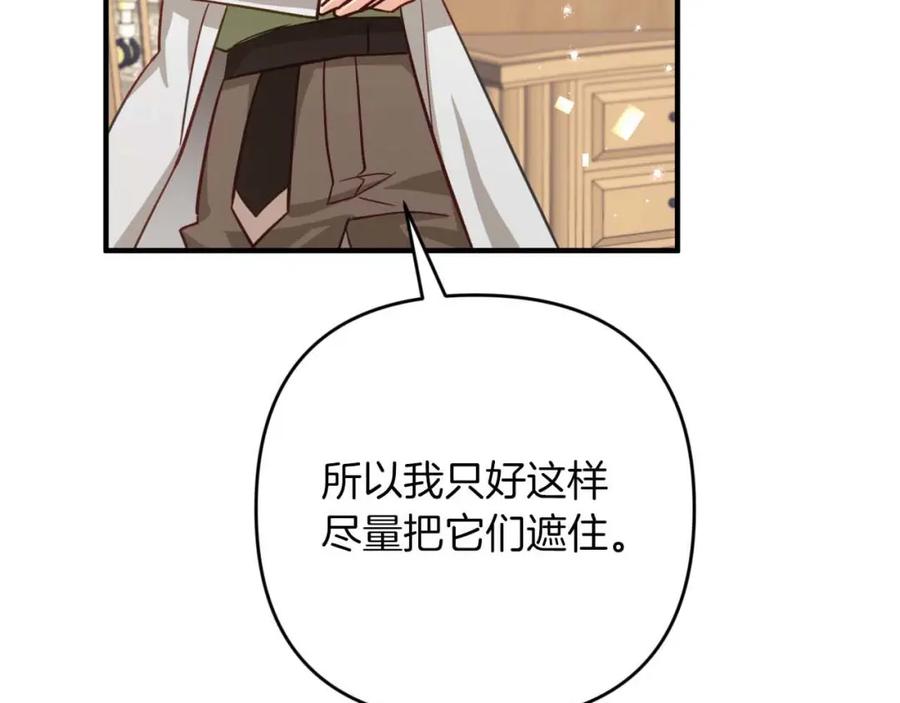 《钻石小姐历险记》第54话 恋爱的酸臭味 第3页