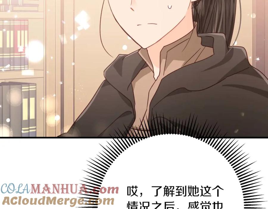 《钻石小姐历险记》第54话 恋爱的酸臭味 第53页