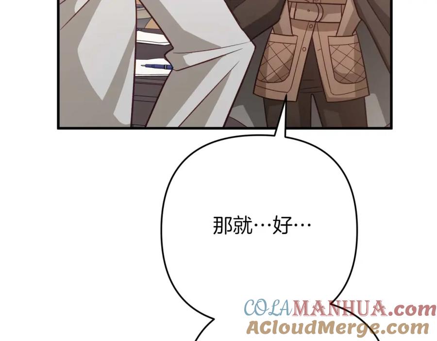 《钻石小姐历险记》第54话 恋爱的酸臭味 第129页