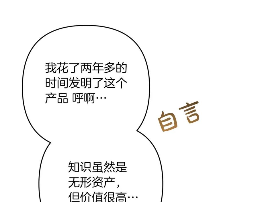 《钻石小姐历险记》第54话 恋爱的酸臭味 第36页