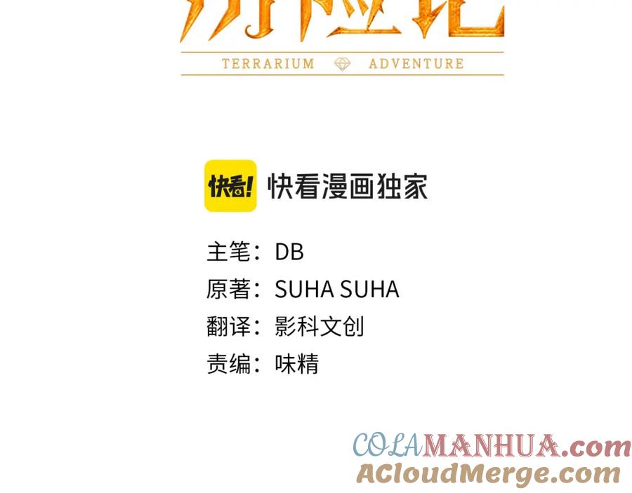 《钻石小姐历险记》第54话 恋爱的酸臭味 第13页