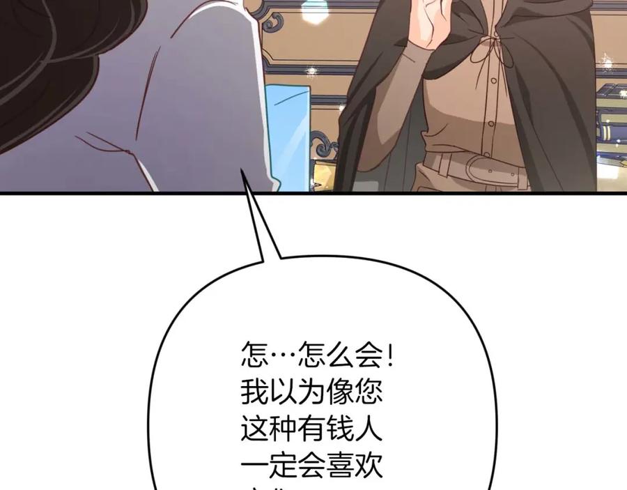 《钻石小姐历险记》第54话 恋爱的酸臭味 第31页