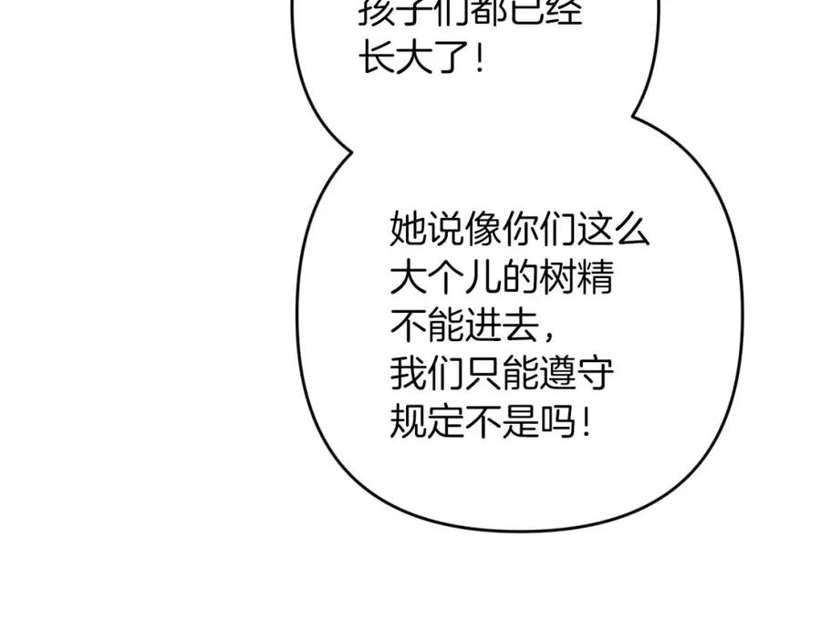 《钻石小姐历险记》第54话 恋爱的酸臭味 第196页