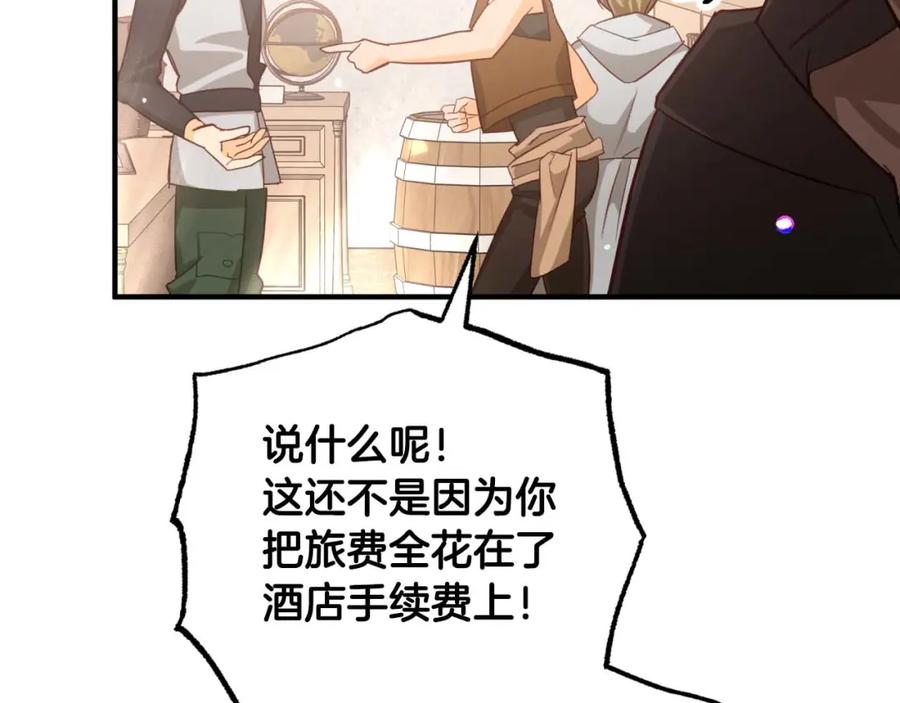 《钻石小姐历险记》第54话 恋爱的酸臭味 第231页