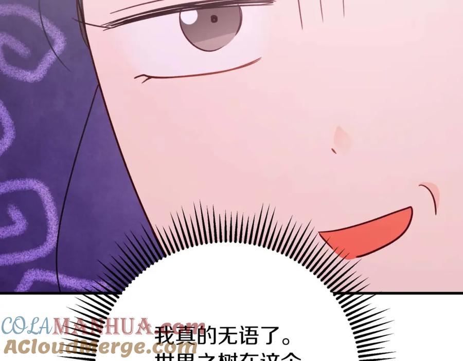 《钻石小姐历险记》第54话 恋爱的酸臭味 第121页